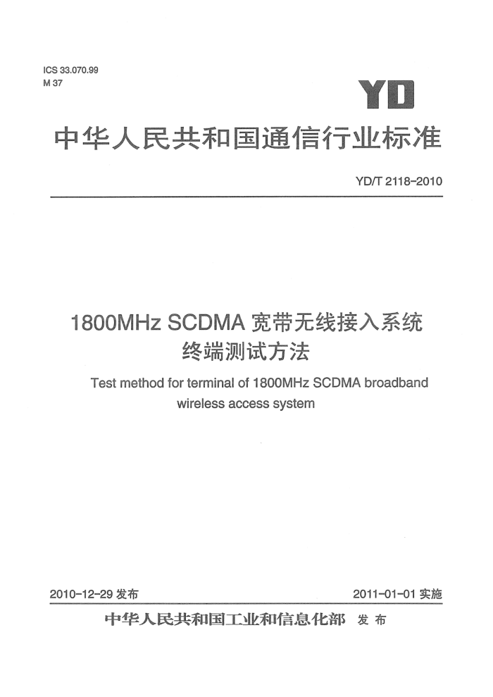 YD/T 2118-2010 1800MHz SCDMA߽ϵͳ ն˲Է