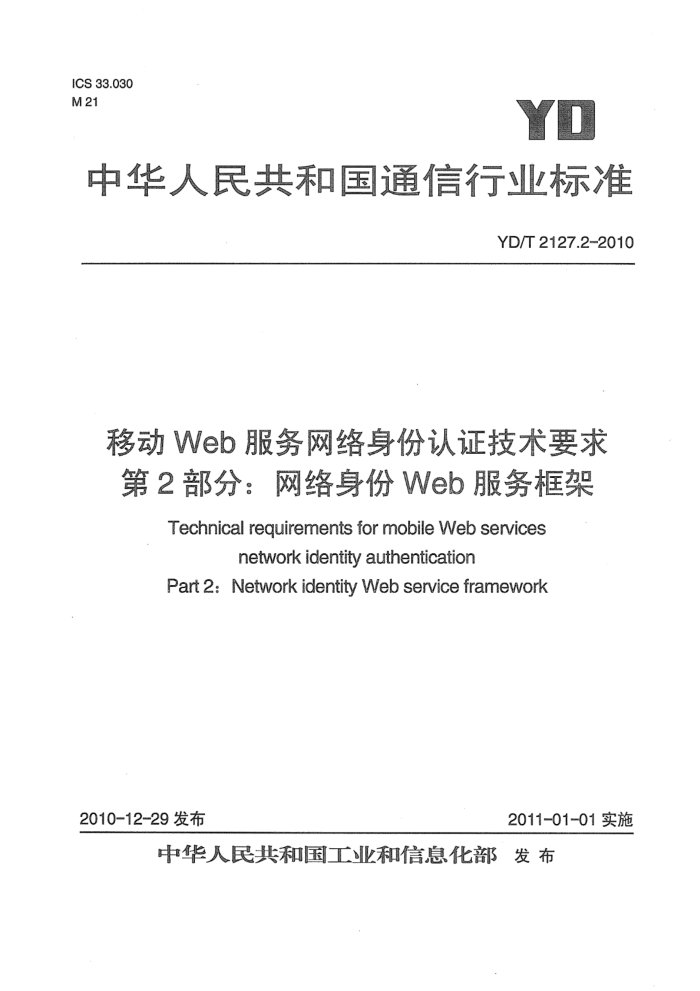 YD/T 2127.2-2010 ƶWeb֤Ҫ 2֣Web