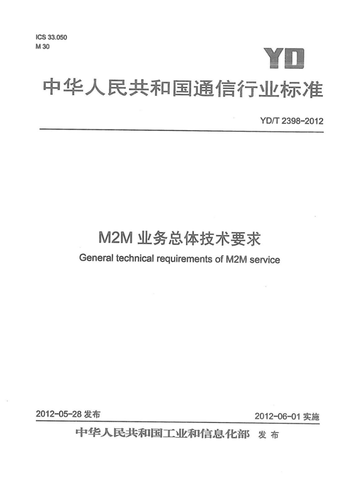 YD/T 2398-2012 M2Mҵ弼Ҫ