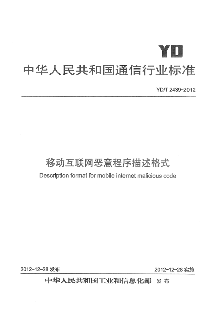 YD/T 2439-2012 ƶʽ