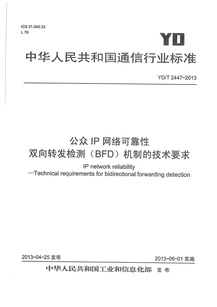 YD/T 2447-2013 IPɿ ˫ת⣨BFDƼҪ