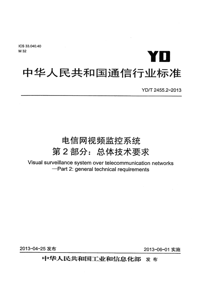 YD/T 2455.2-2013 Ƶϵͳ 2֣弼Ҫ