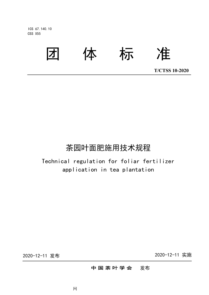T/CTSS 10-2020 ԰Ҷʩü