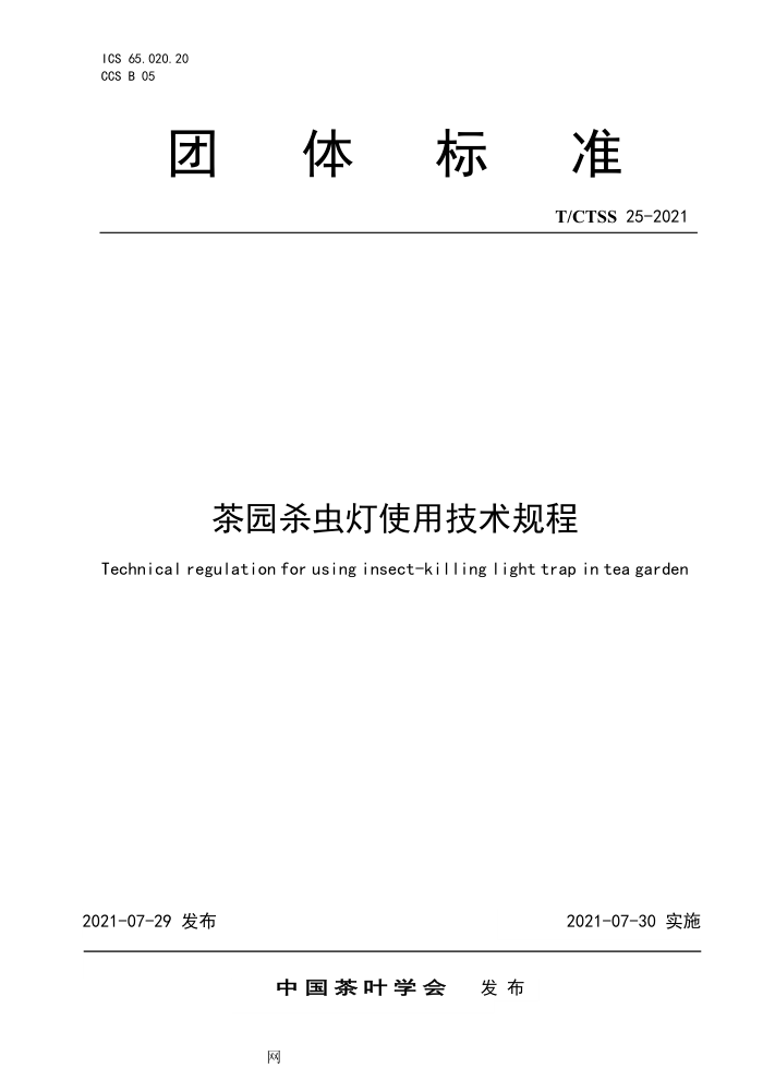 T/CTSS 25-2021 ԰ɱʹü