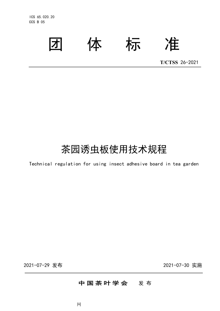 T/CTSS 26-2021 ԰ճʹü
