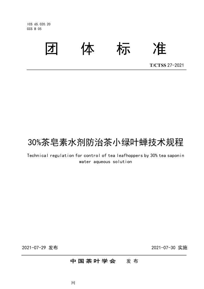T/CTSS 27-2021 30%ˮβСҶ