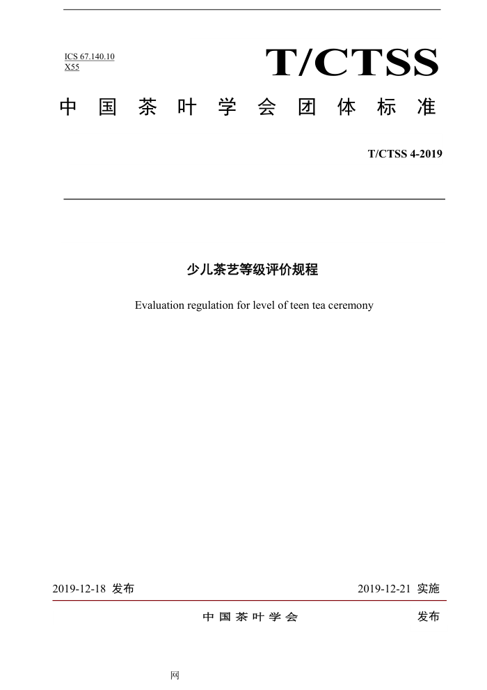 T/CTSS 4-2019 ٶյȼ۹