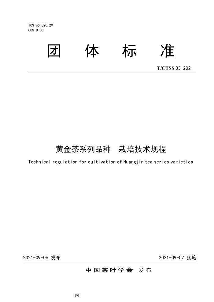 T/CTSS 33-2021 ƽϵƷ ༼