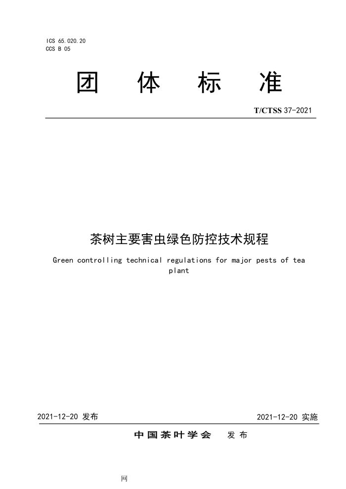 T/CTSS 37-2021 Ҫɫؼ