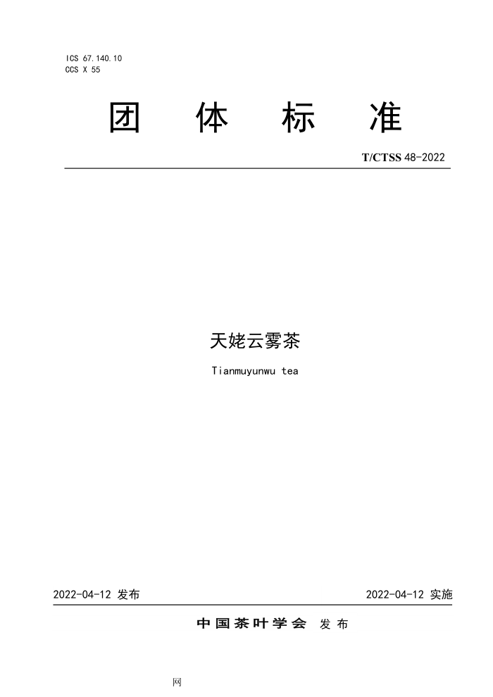 T/CTSS 48-2022 