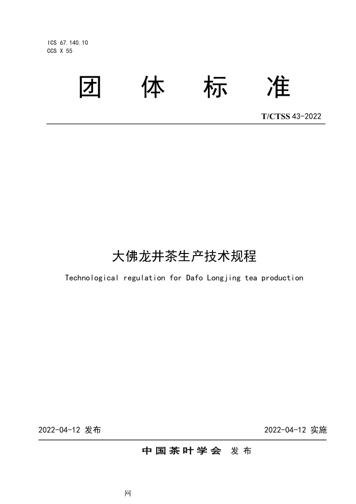 T/CTSS 43-2022 