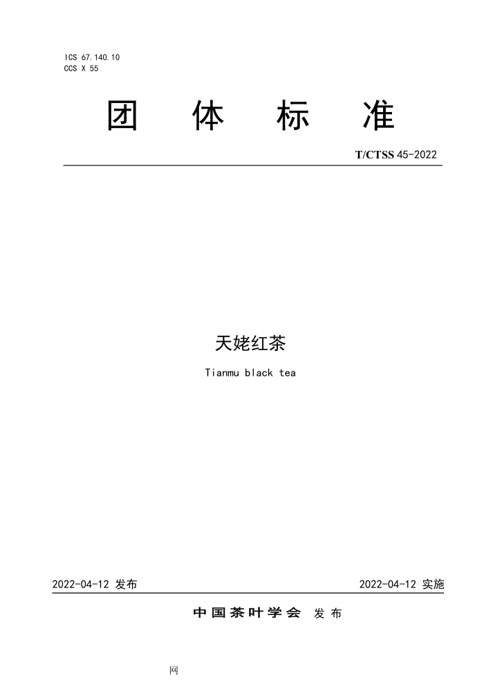T/CTSS 45-2022 Ѻ