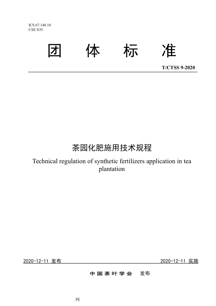 T/CTSS 9-2020 ԰ʩü