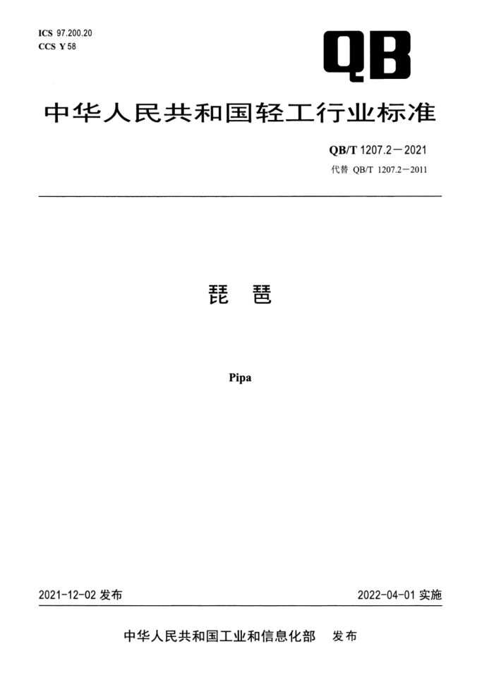 QBT 1207.2-2021 
