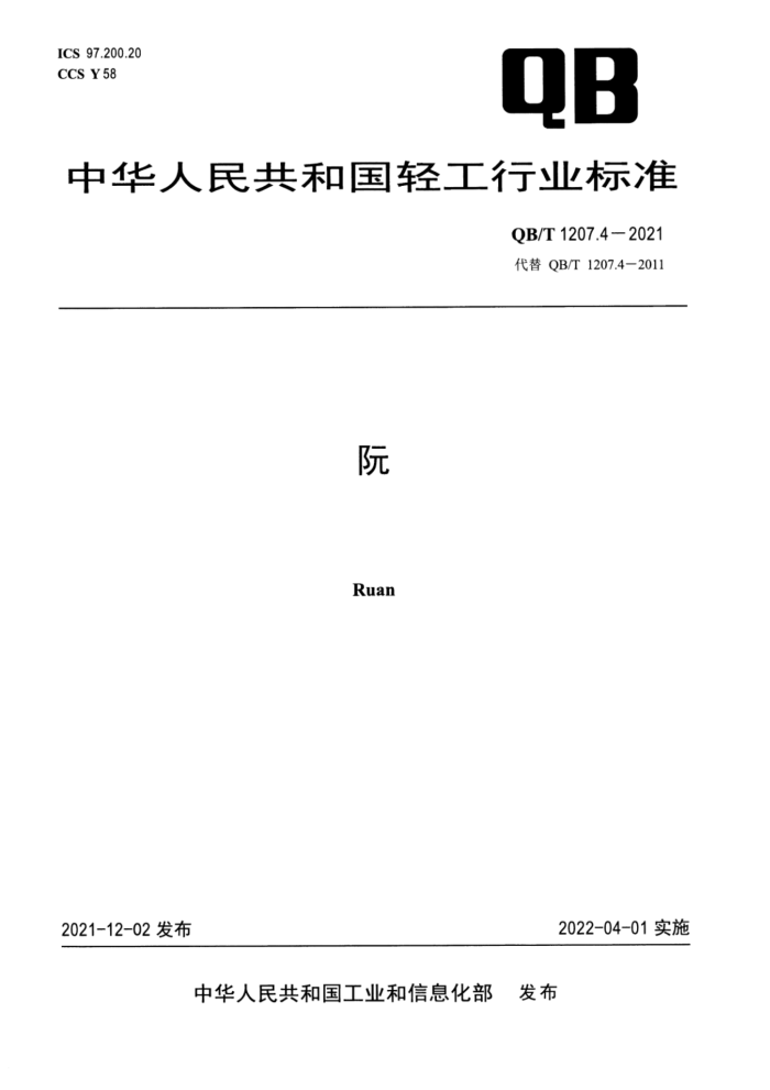 QBT 1207.4-2021 