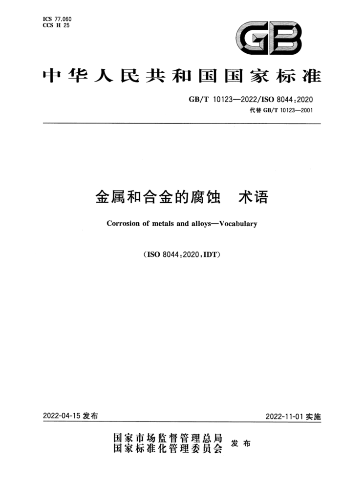 GB/T 10123-2022 ͺϽĸʴ 