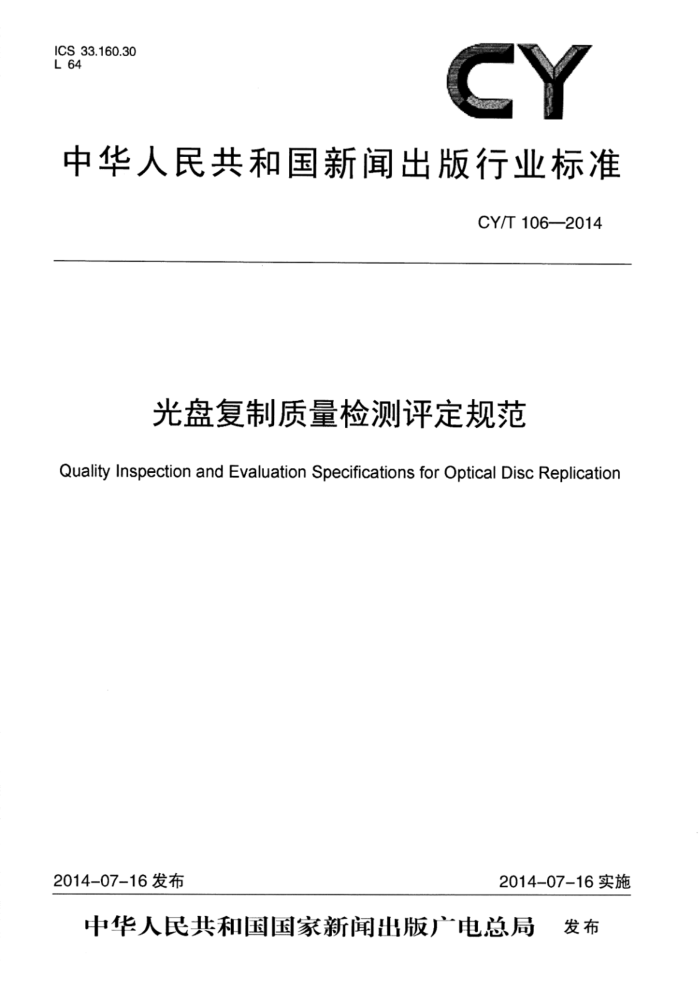 CY/T 106-2014 ̸淶