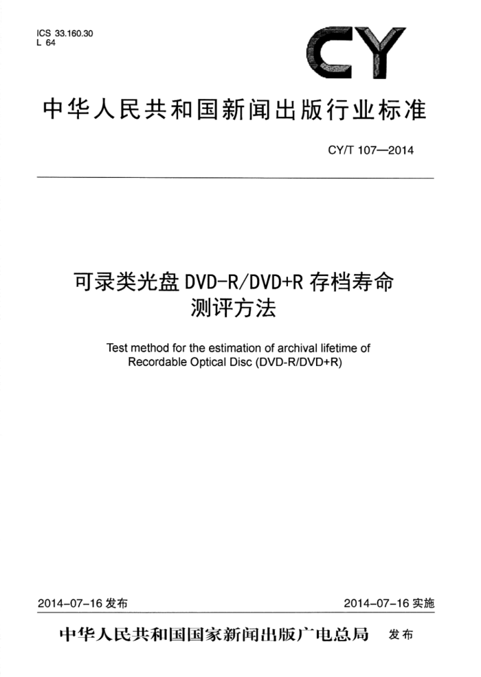 CY/T 107-2014 ¼DVD-RDVD+R 浵
