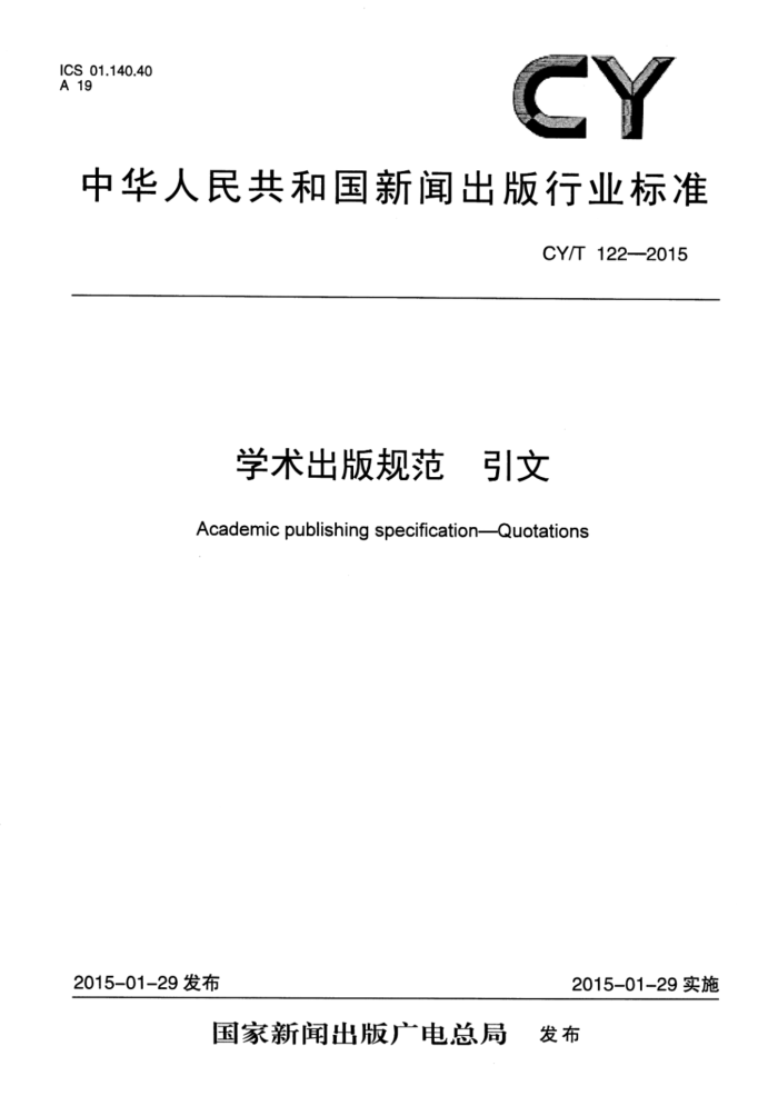 CY/T 122-2015 ѧ淶 