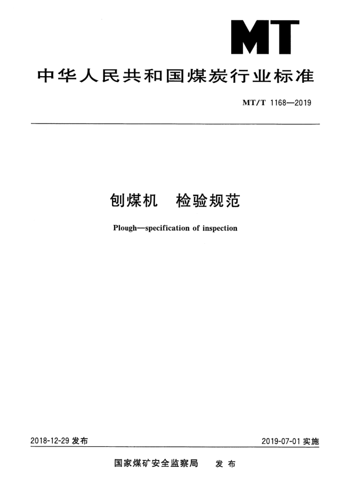 MT/T 1168-2019 ú 淶