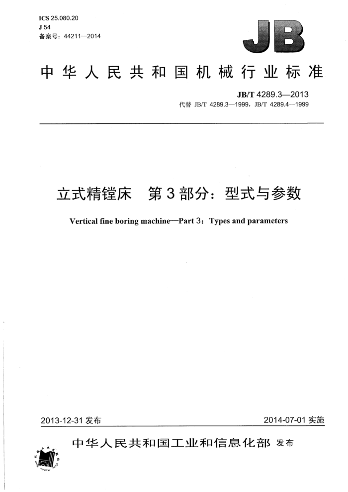JB/T 4289.3-2013 ʽ۴ 3֣ʽ