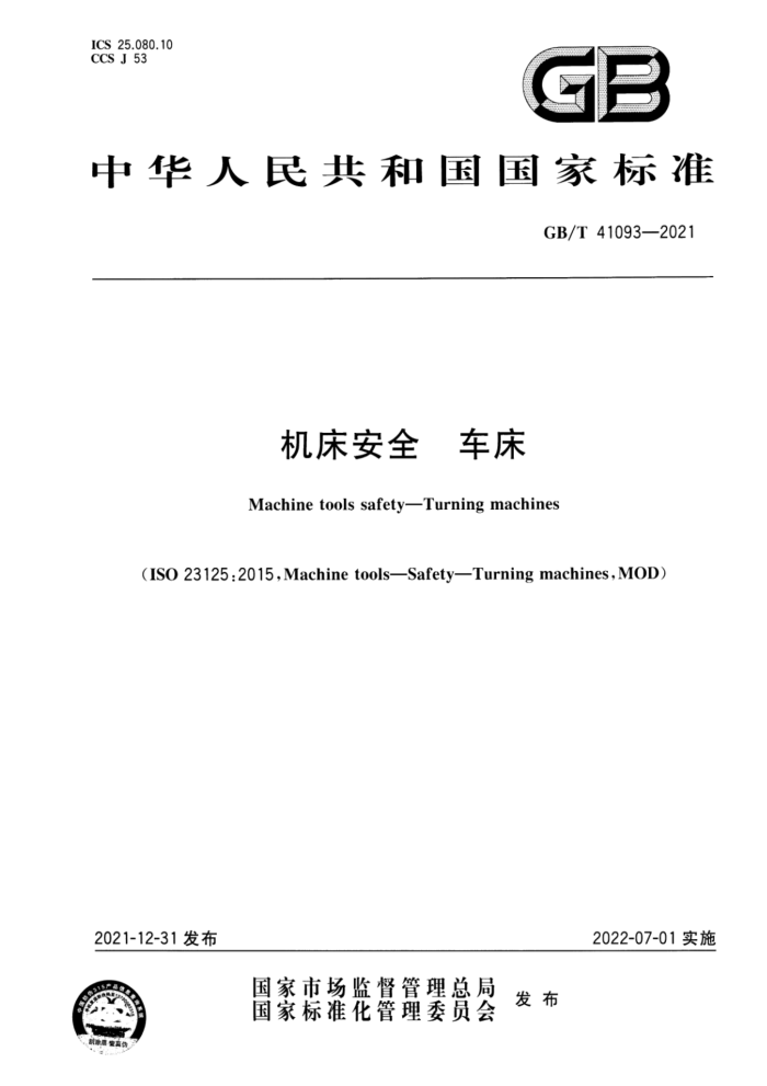GB/T 41093-2021 机床安全 车床