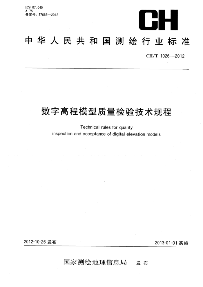 CH/T 1026-2012 ָ߳ģ鼼