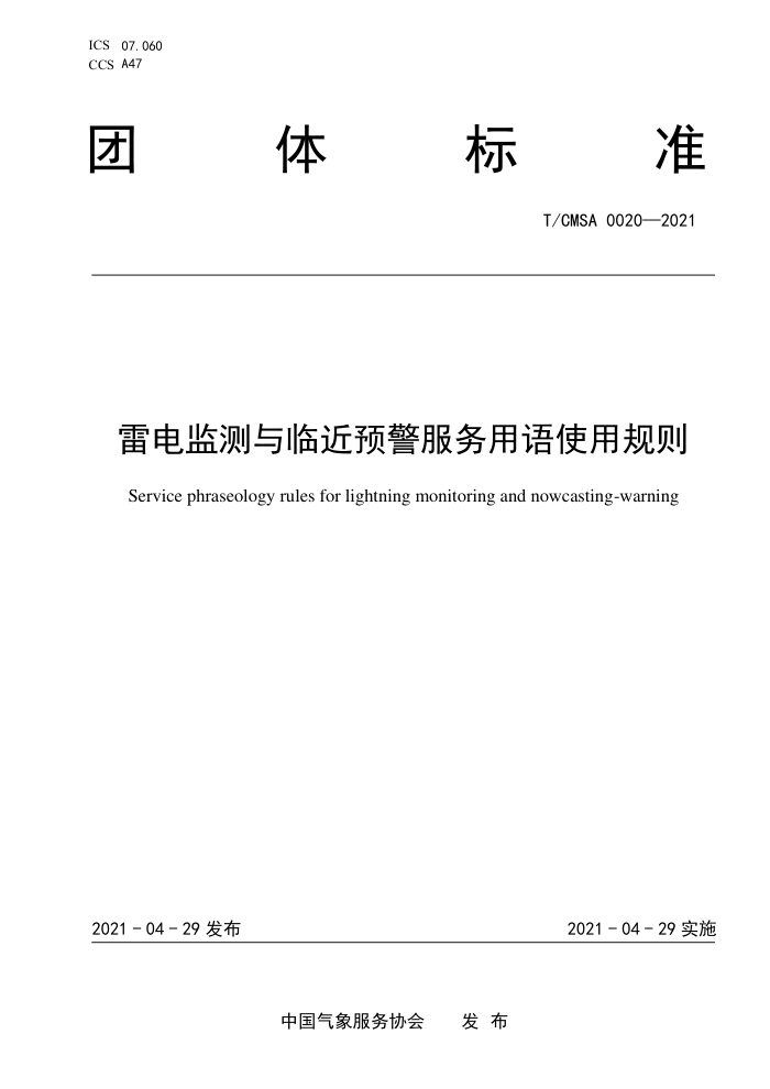 T/CMSA 0020-2021 ׵ٽԤʹù