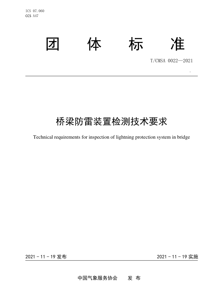 T/CMSA 0022-2021 װü⼼Ҫ