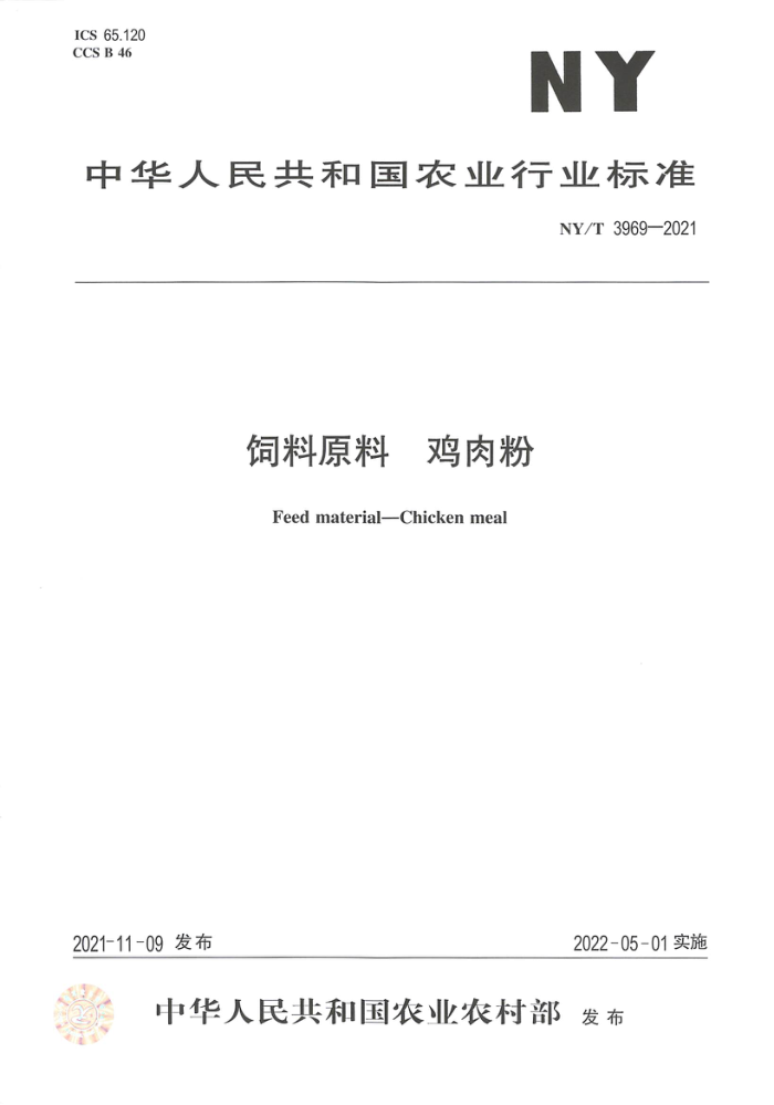 NY/T 3969-2021 ԭ 