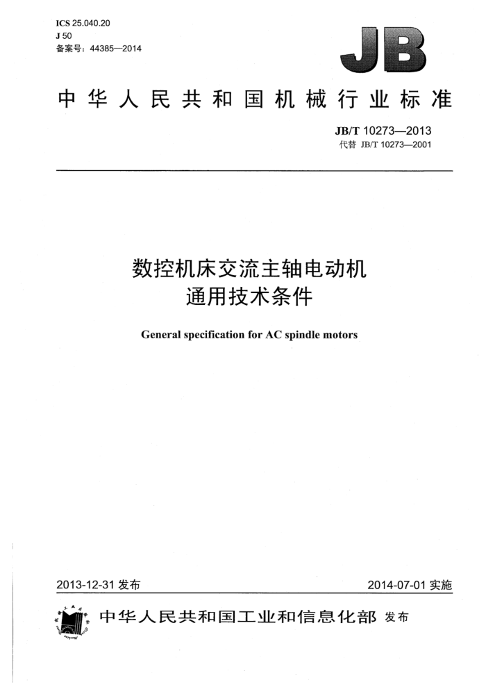 JB/T 10273-2013 ػ綯 ͨü