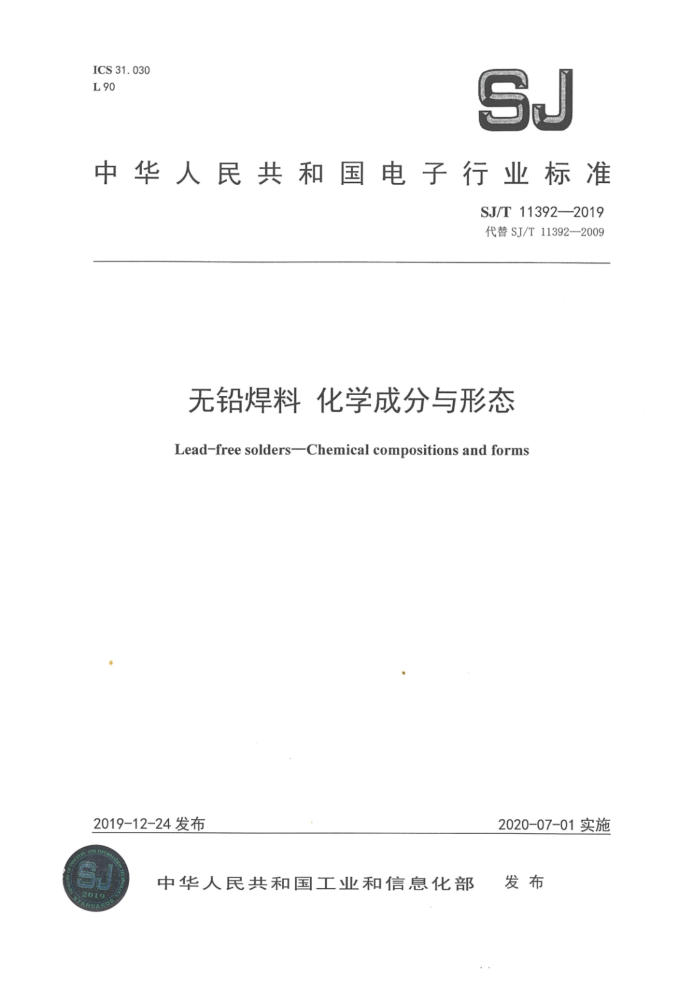 SJ/T 11392-2019 Ǧ ѧɷ̬