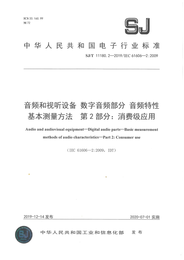 SJ/T 11180.2-2019 Ƶ豸 Ƶ ƵԻ 2֣ѼӦ