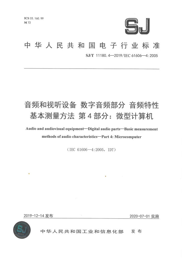 SJ/T 11180.4-2019 Ƶ豸 Ƶ ƵԻ 4֣΢ͼ