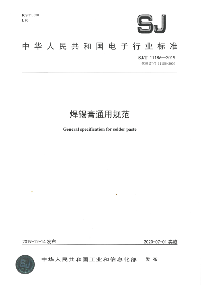 SJ/T 11186-2019 ͨù淶