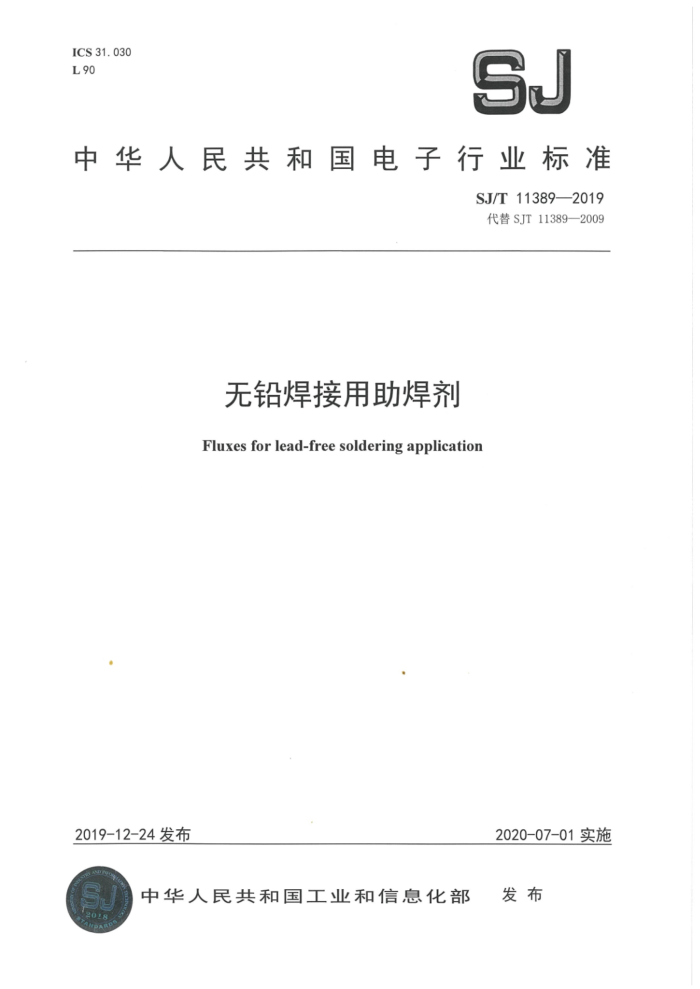 SJ/T 11389-2019 Ǧ