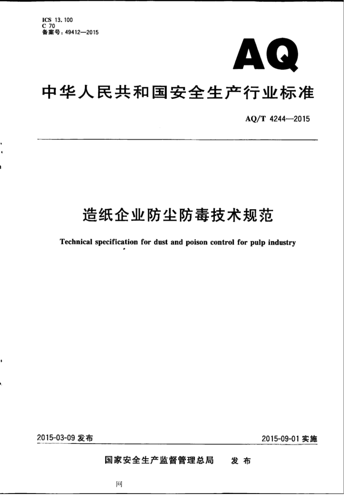 WS/T 732-2015 AQ/T 4244-2015 ֽҵ淶
