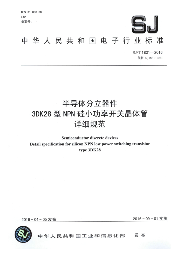 SJ/T 1831-2016 뵼 3DK28ͣPιСʿؾϸ淶