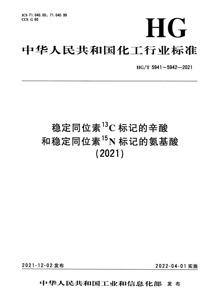 HG/T 5941-2021 ȶͬλ 13C ǵ