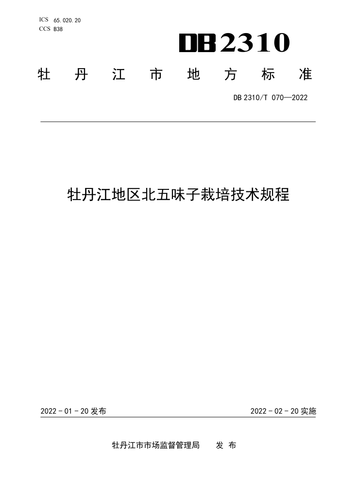 DB2310/T 070-2022 ĵζ༼