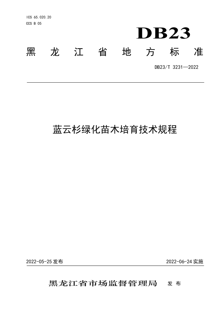 DB23/T 3231-2022 ɼ̻ľ