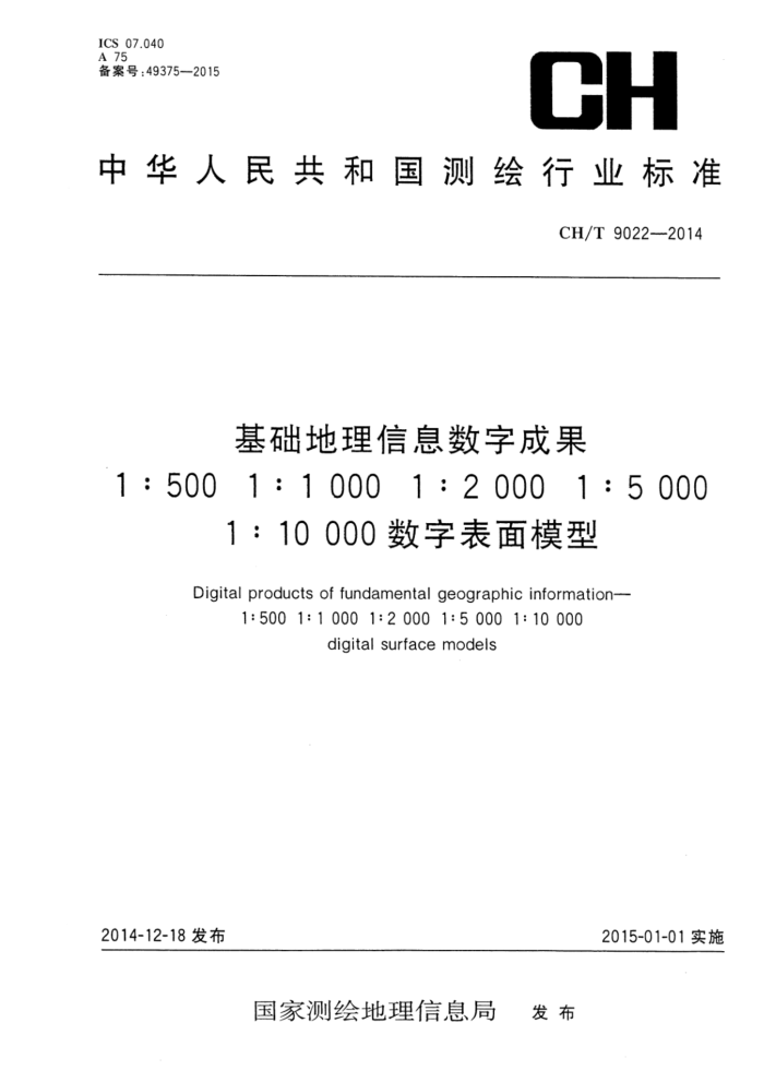 CH/T 9022-2014 Ϣֳɹ 1500 11000 12000 15000 110000ֱģ