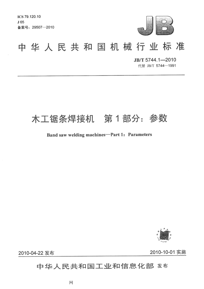 JB/T 5744.1-2010 ľӻ 1֣