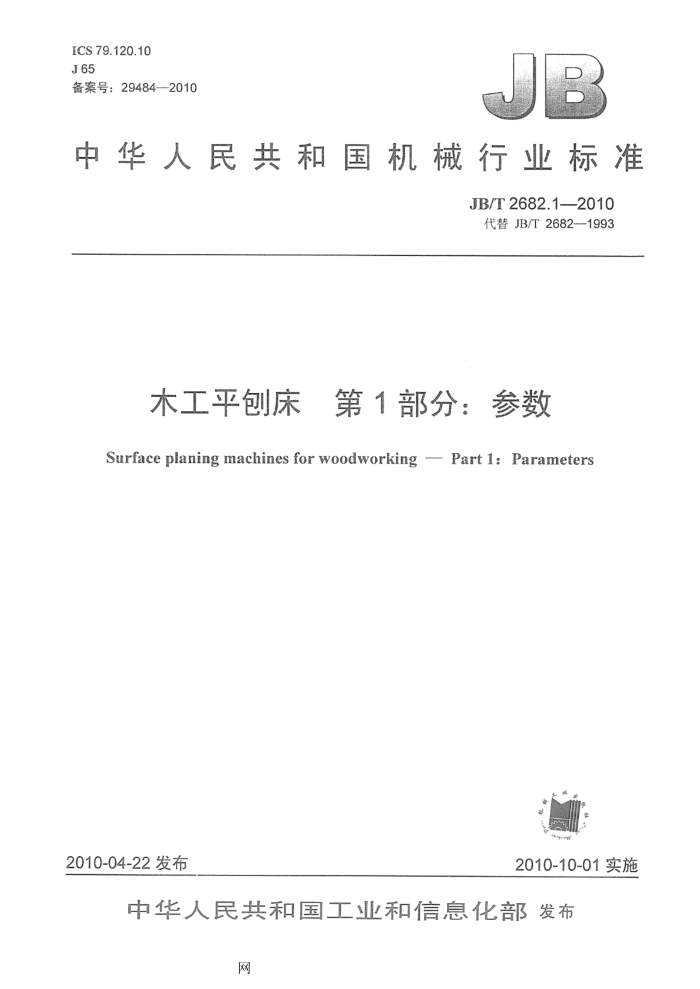 JB/T 2682.1-2010 ľƽٴ 1֣