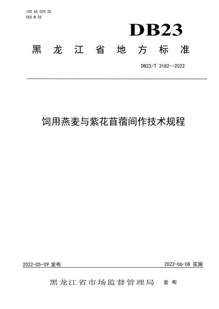 DB23/T 3182-2022 ϻޣ