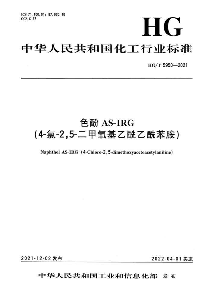 HG/T 5950-2021 ɫ AS-IRG4--2,5- 