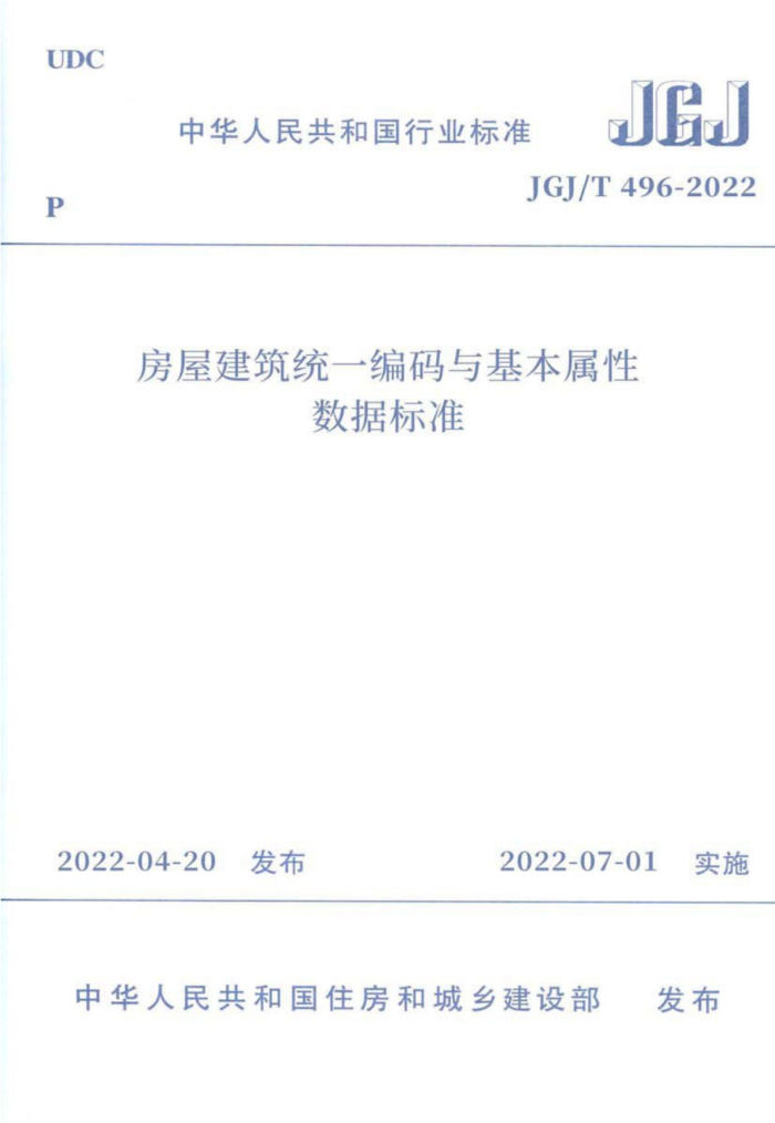 JGJ/T 496-2022 ݽͳһݱ׼