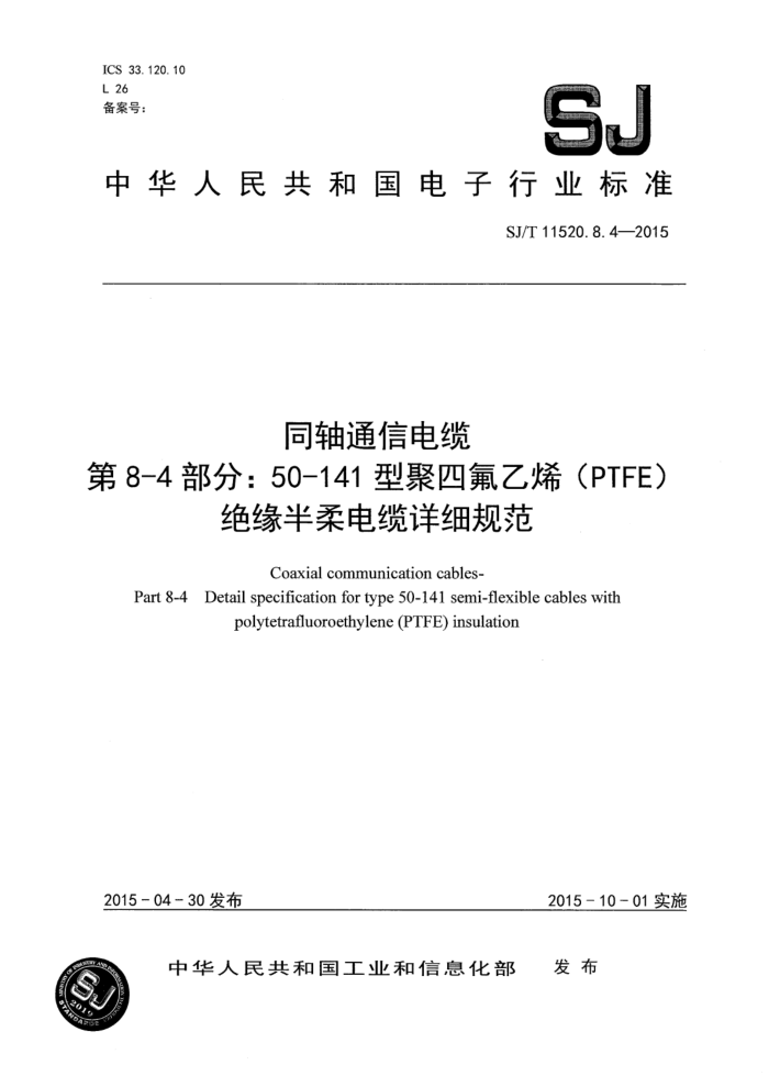 SJ/T 11520.8.4-2015 ͬͨŵ 8-4֣50-141 ;ķϩPTFEԵϸ淶