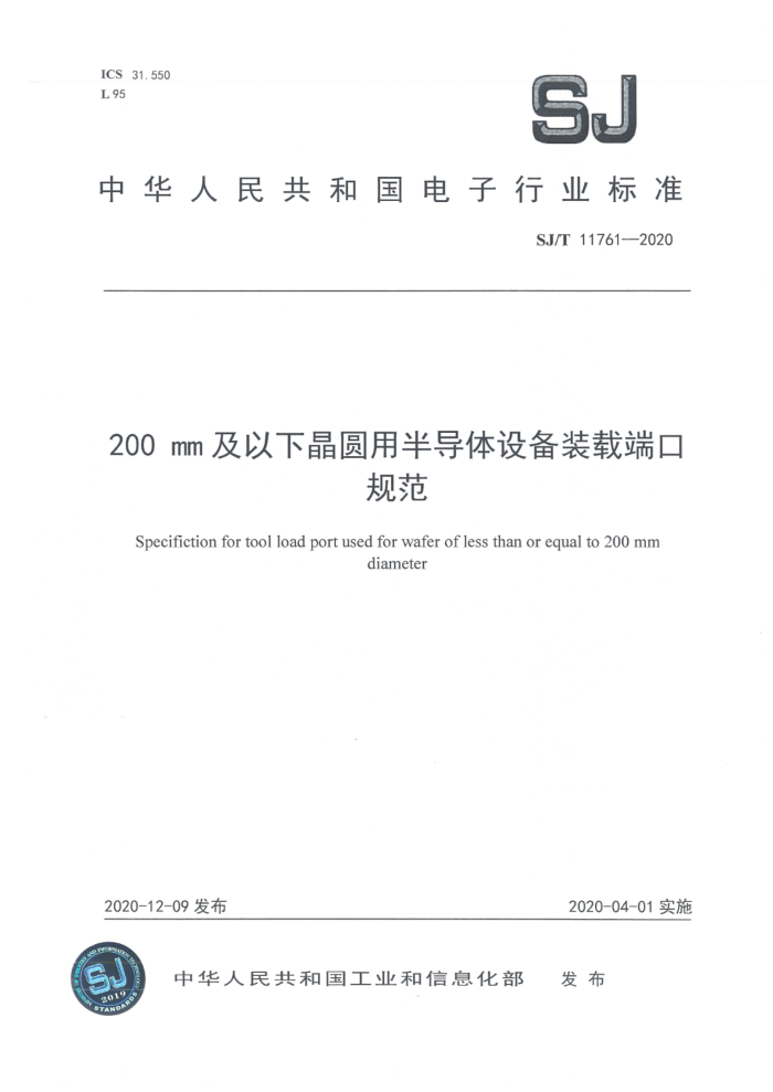 SJ/T 11761-2020 200mm¾Բð뵼豸װض˿ڹ淶