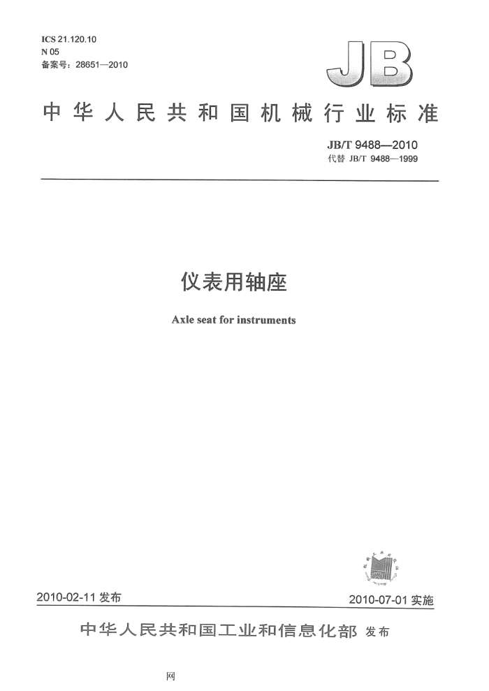 JB/T 9488-2010 Ǳ